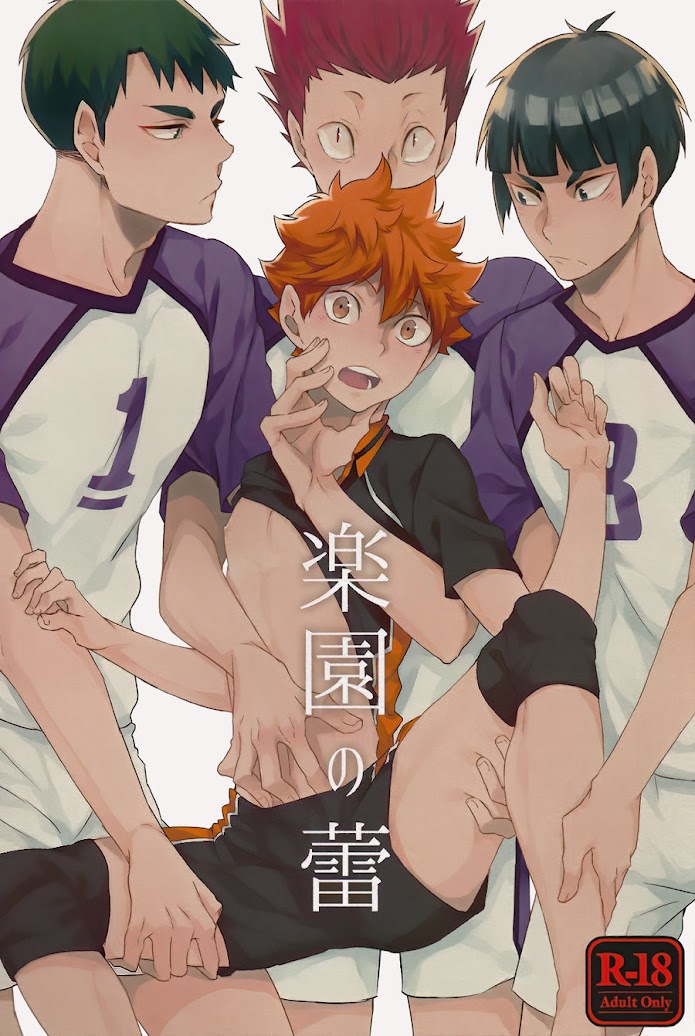 ดอกตูมแห่งสวรรค์-YOJOUHAN-NAIZOU-RAKUEN-NO-TSUBOMI-–-HAIKYU-DJ-2-1