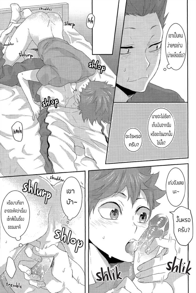 ดอกตูมแห่งสวรรค์-YOJOUHAN-NAIZOU-RAKUEN-NO-TSUBOMI-–-HAIKYU-DJ-20
