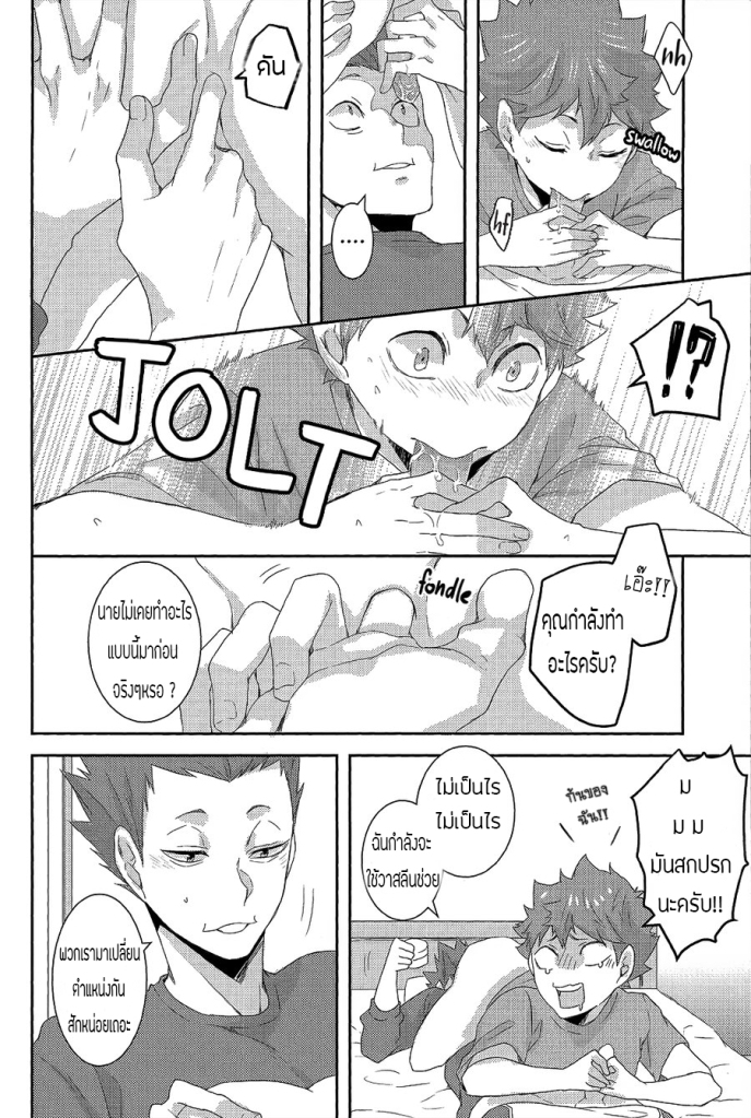 ดอกตูมแห่งสวรรค์-YOJOUHAN-NAIZOU-RAKUEN-NO-TSUBOMI-–-HAIKYU-DJ-21