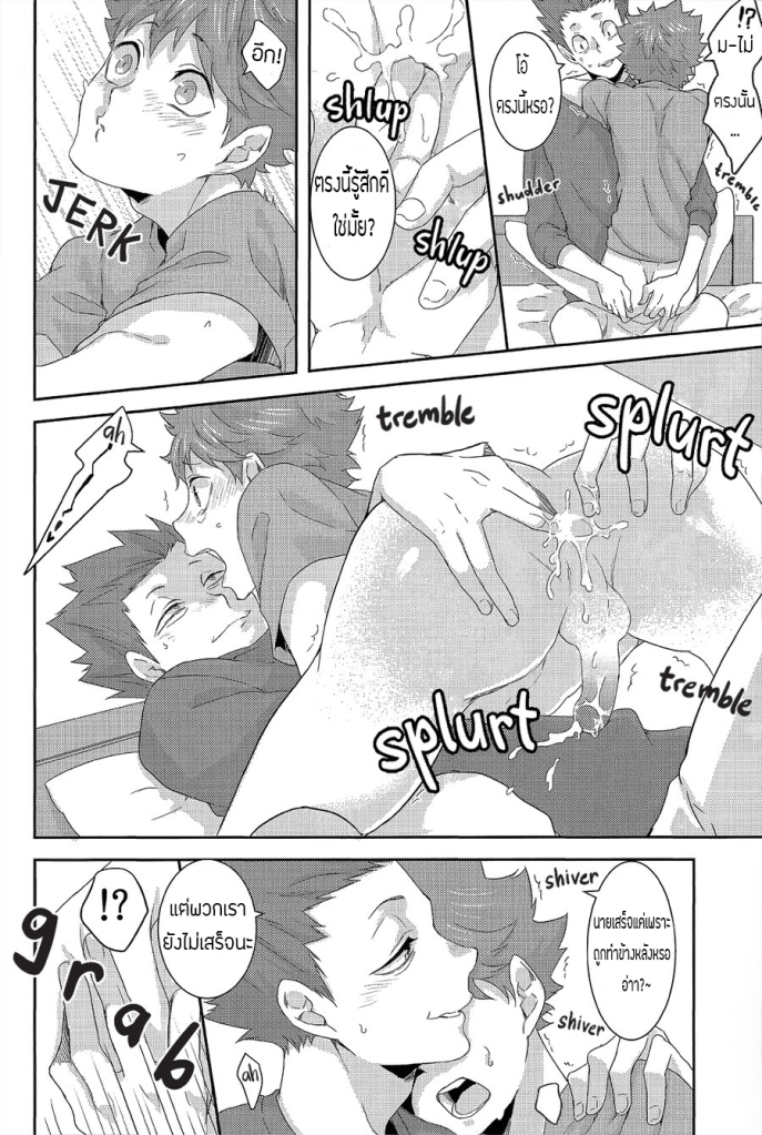 ดอกตูมแห่งสวรรค์-YOJOUHAN-NAIZOU-RAKUEN-NO-TSUBOMI-–-HAIKYU-DJ-23