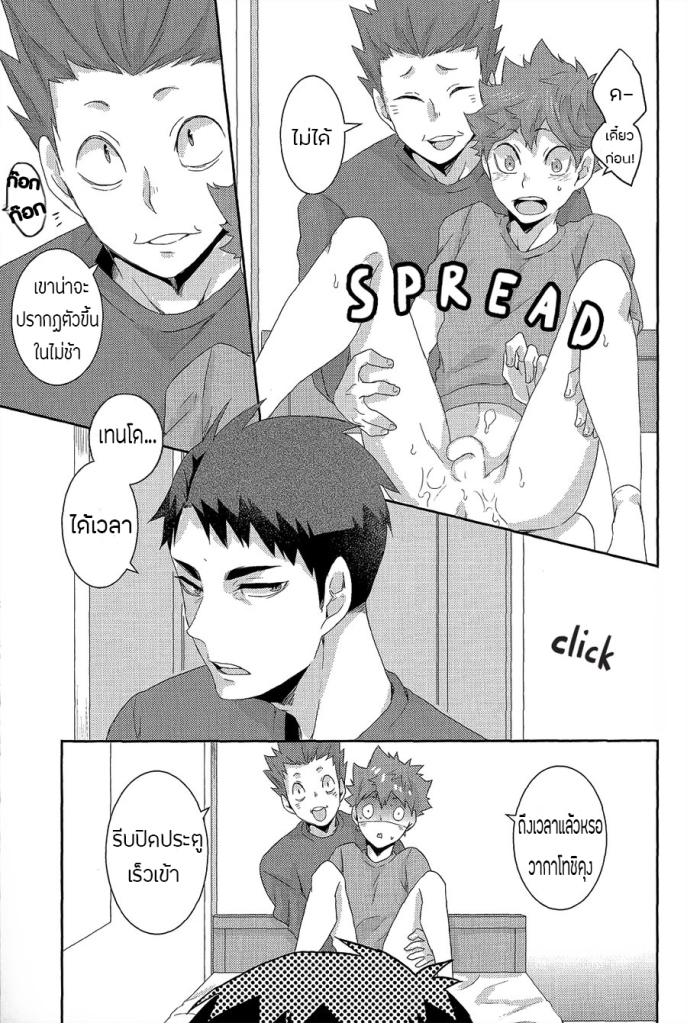 ดอกตูมแห่งสวรรค์-YOJOUHAN-NAIZOU-RAKUEN-NO-TSUBOMI-–-HAIKYU-DJ-24