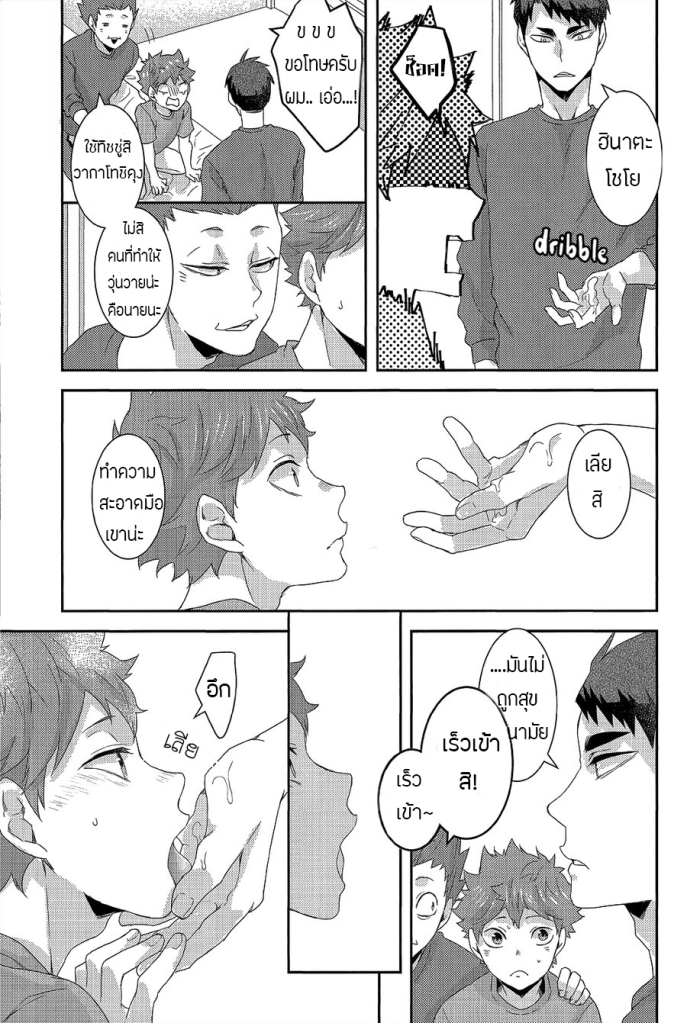ดอกตูมแห่งสวรรค์-YOJOUHAN-NAIZOU-RAKUEN-NO-TSUBOMI-–-HAIKYU-DJ-26