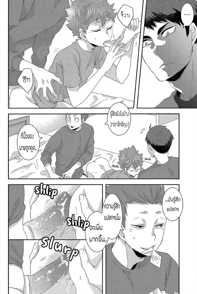 ดอกตูมแห่งสวรรค์-YOJOUHAN-NAIZOU-RAKUEN-NO-TSUBOMI-–-HAIKYU-DJ-27
