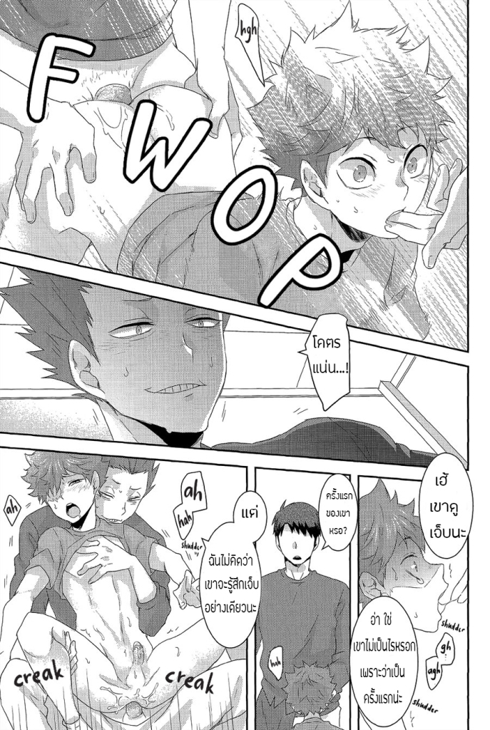 ดอกตูมแห่งสวรรค์-YOJOUHAN-NAIZOU-RAKUEN-NO-TSUBOMI-–-HAIKYU-DJ-28