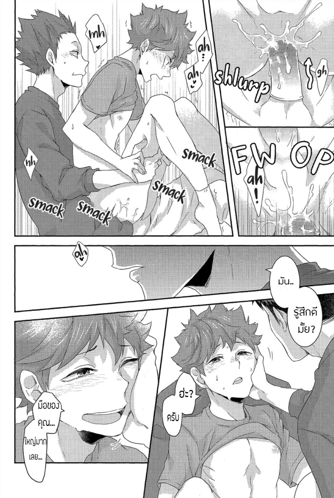 ดอกตูมแห่งสวรรค์-YOJOUHAN-NAIZOU-RAKUEN-NO-TSUBOMI-–-HAIKYU-DJ-29