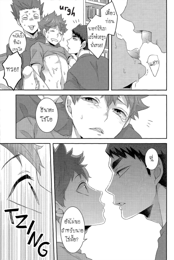 ดอกตูมแห่งสวรรค์-YOJOUHAN-NAIZOU-RAKUEN-NO-TSUBOMI-–-HAIKYU-DJ-32