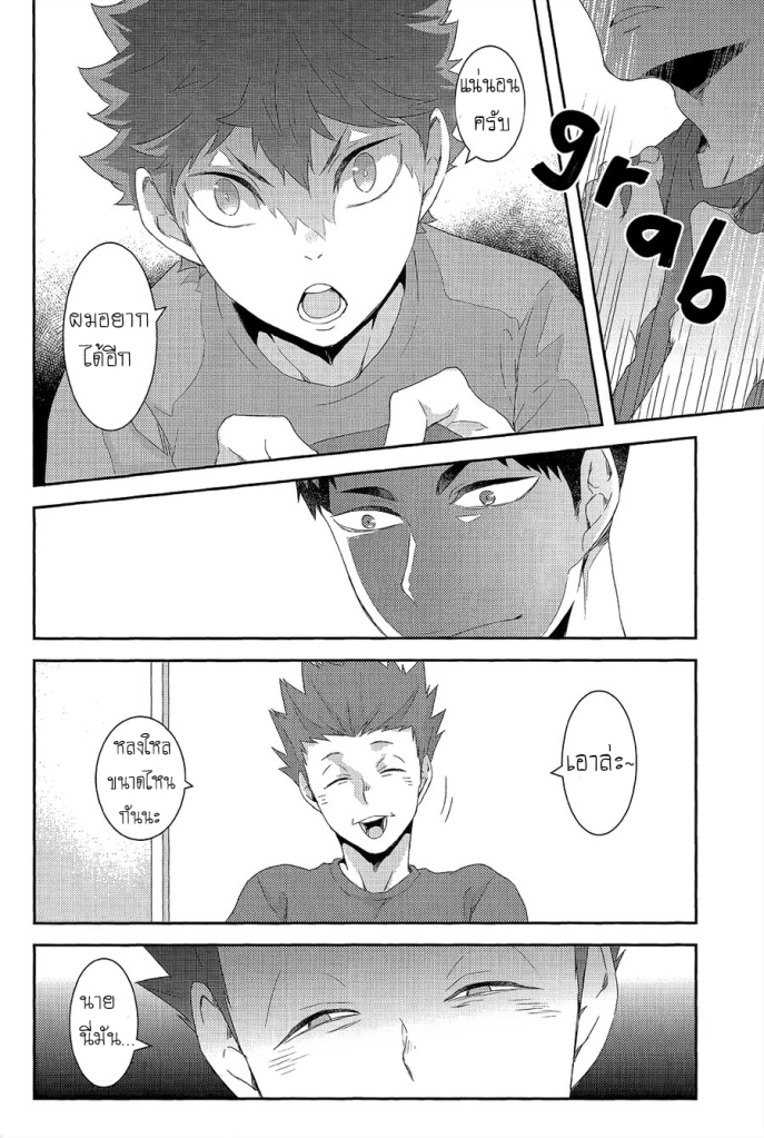 ดอกตูมแห่งสวรรค์-YOJOUHAN-NAIZOU-RAKUEN-NO-TSUBOMI-–-HAIKYU-DJ-33