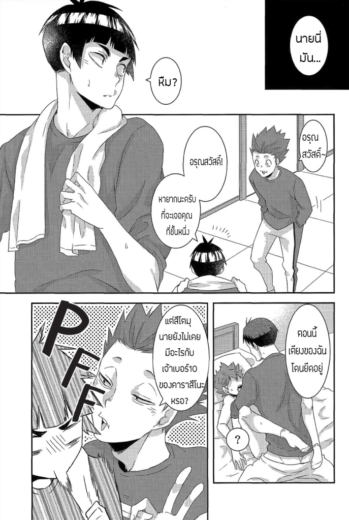 ดอกตูมแห่งสวรรค์-YOJOUHAN-NAIZOU-RAKUEN-NO-TSUBOMI-–-HAIKYU-DJ-34
