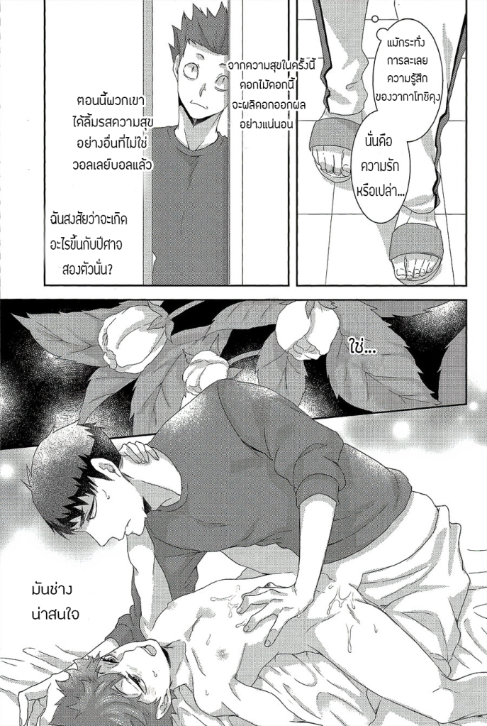 ดอกตูมแห่งสวรรค์-YOJOUHAN-NAIZOU-RAKUEN-NO-TSUBOMI-–-HAIKYU-DJ-36