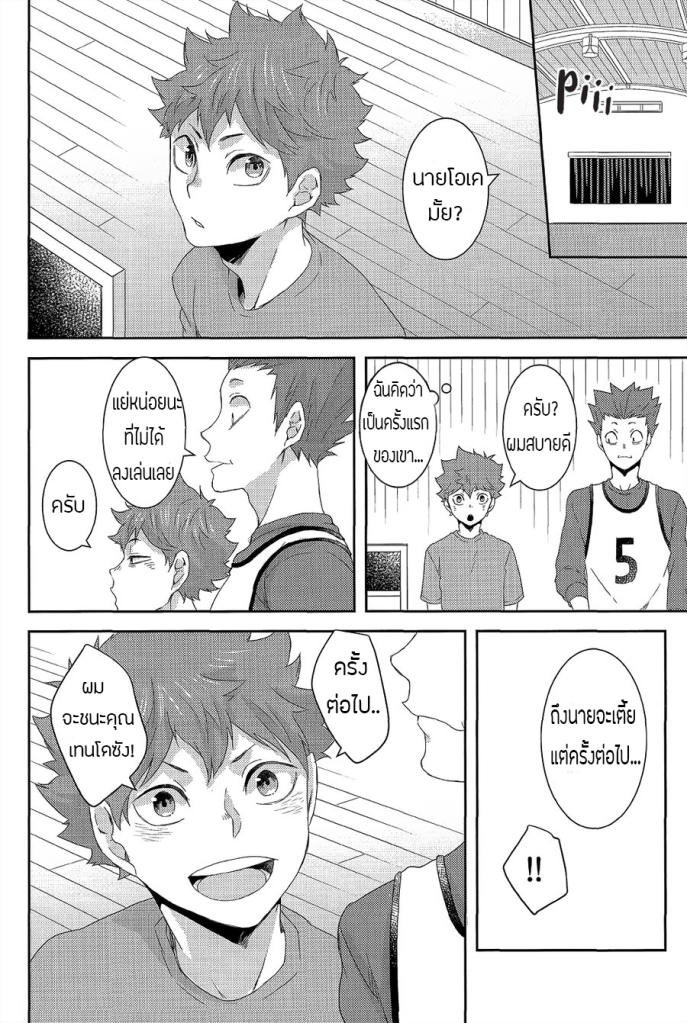 ดอกตูมแห่งสวรรค์-YOJOUHAN-NAIZOU-RAKUEN-NO-TSUBOMI-–-HAIKYU-DJ-37
