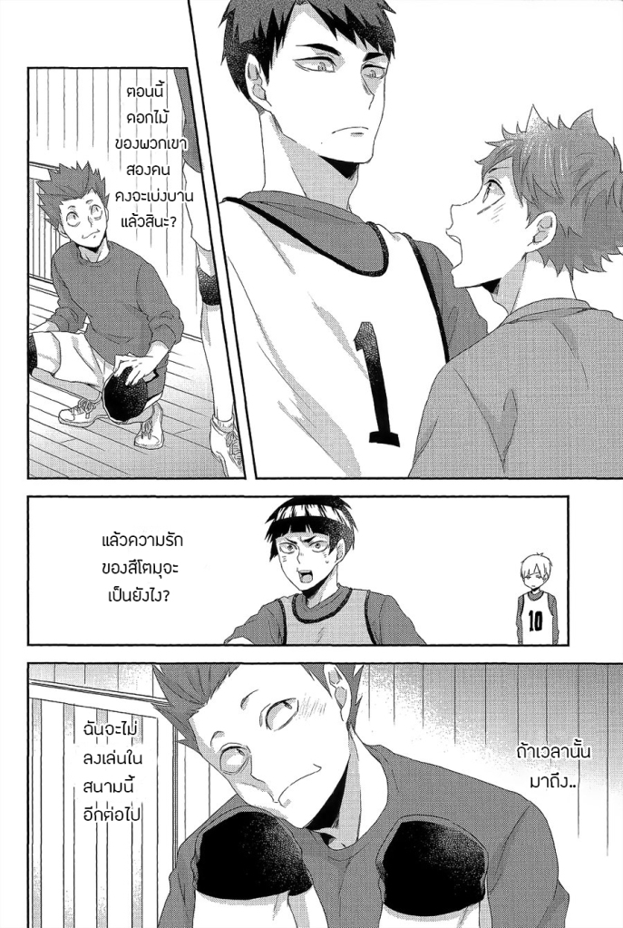 ดอกตูมแห่งสวรรค์-YOJOUHAN-NAIZOU-RAKUEN-NO-TSUBOMI-–-HAIKYU-DJ-39