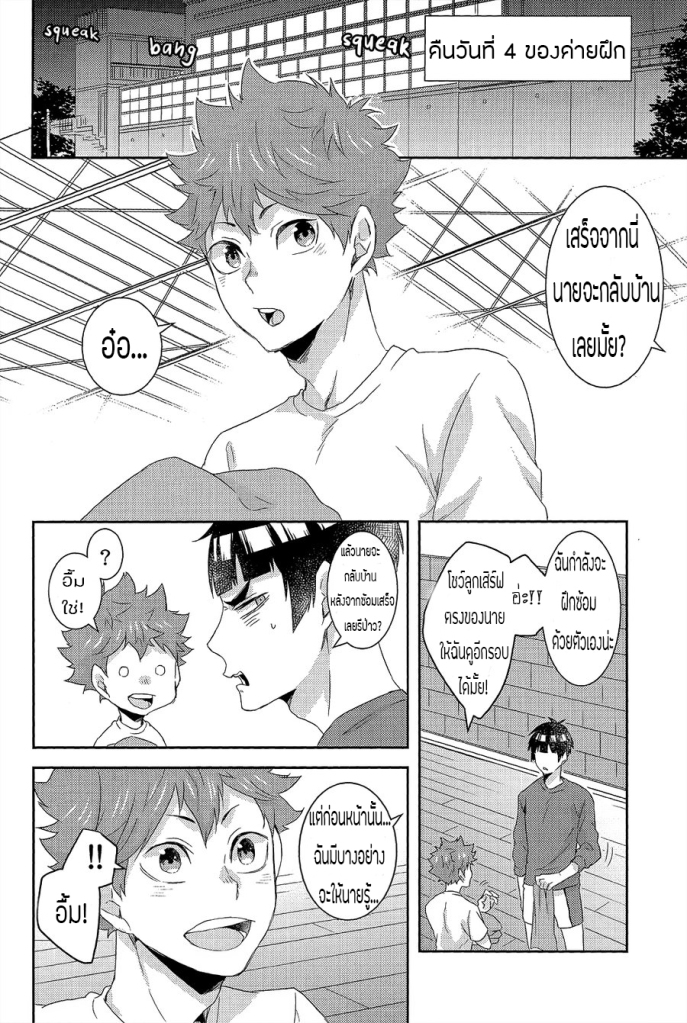 ดอกตูมแห่งสวรรค์-YOJOUHAN-NAIZOU-RAKUEN-NO-TSUBOMI-–-HAIKYU-DJ-5