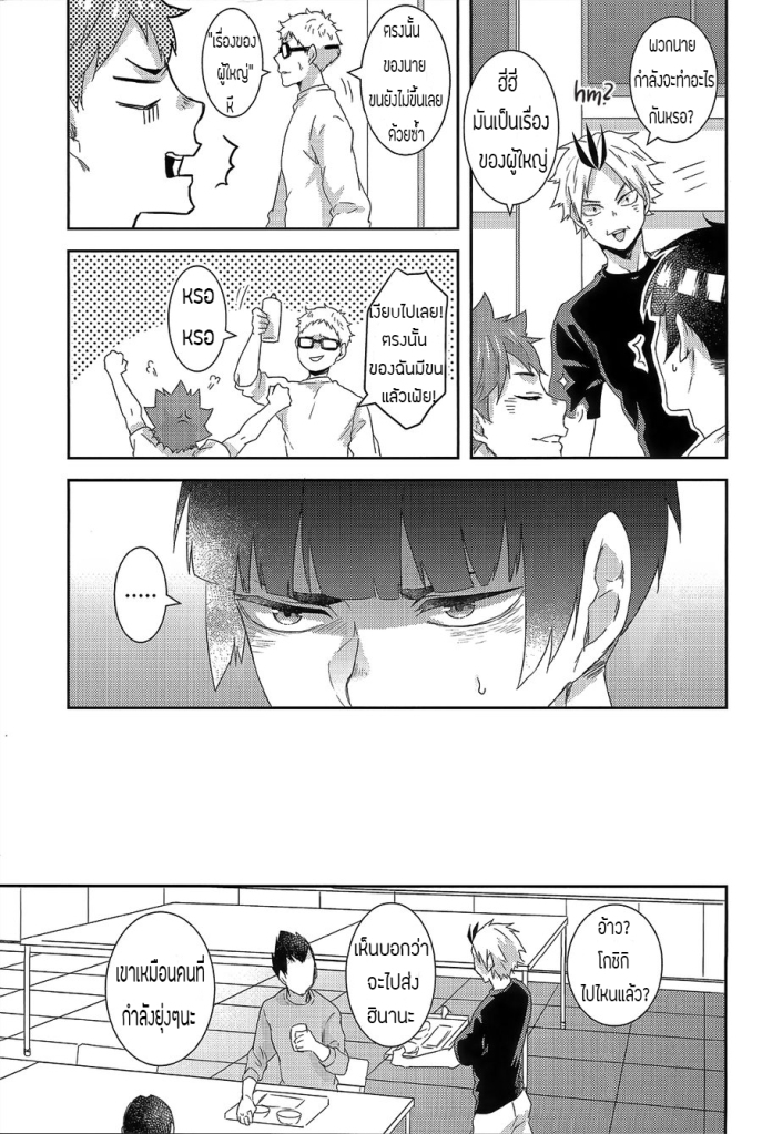 ดอกตูมแห่งสวรรค์-YOJOUHAN-NAIZOU-RAKUEN-NO-TSUBOMI-–-HAIKYU-DJ-6