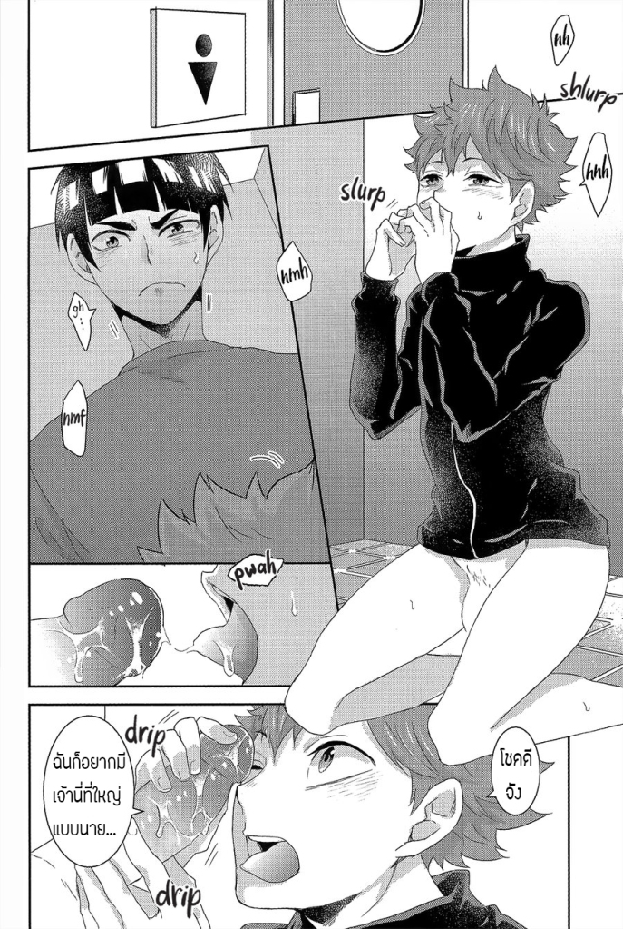 ดอกตูมแห่งสวรรค์-YOJOUHAN-NAIZOU-RAKUEN-NO-TSUBOMI-–-HAIKYU-DJ-7