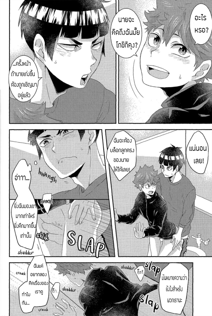 ดอกตูมแห่งสวรรค์-YOJOUHAN-NAIZOU-RAKUEN-NO-TSUBOMI-–-HAIKYU-DJ-9