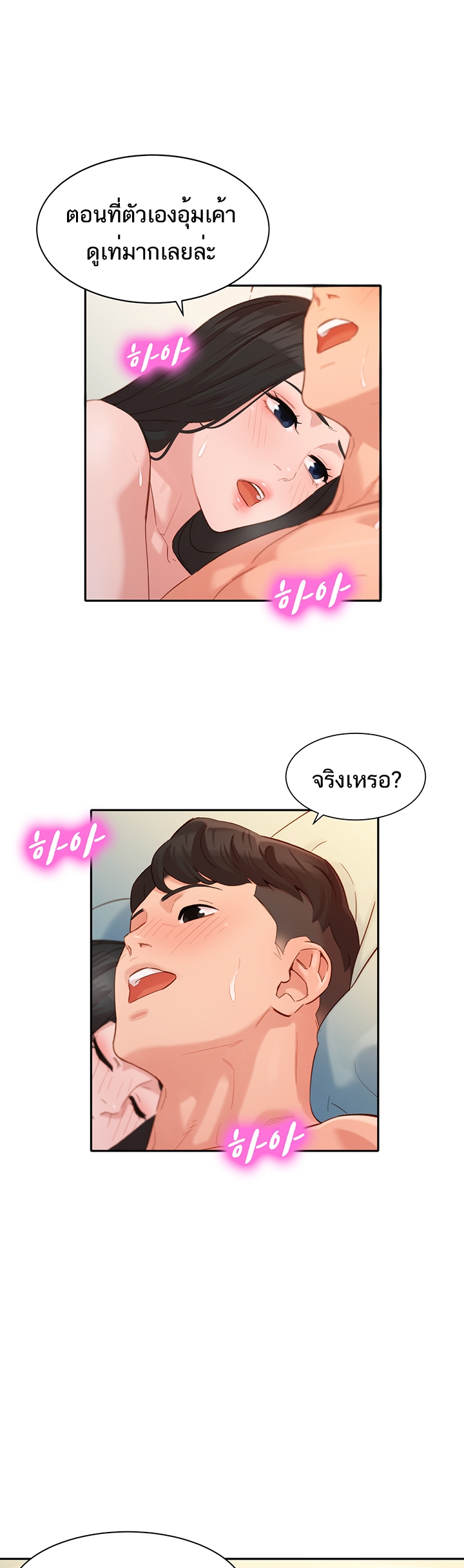 ดาวยั่ว-30-Instar-Ep.30-29
