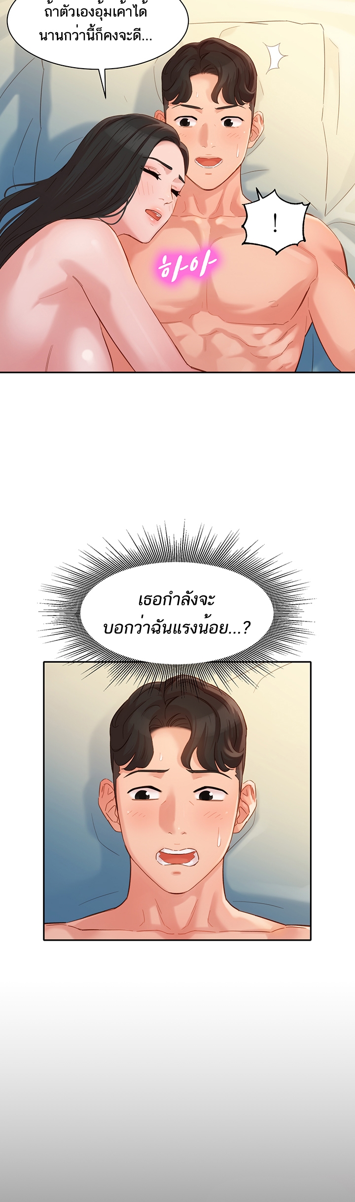 ดาวยั่ว-30-Instar-Ep.30-30