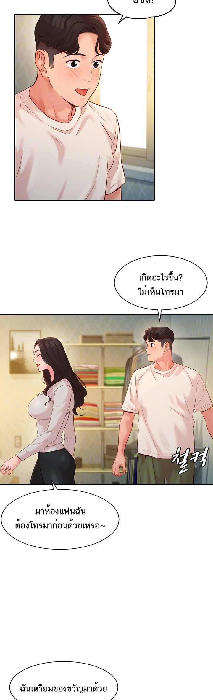 ดาวยั่ว-30-Instar-Ep.30-8