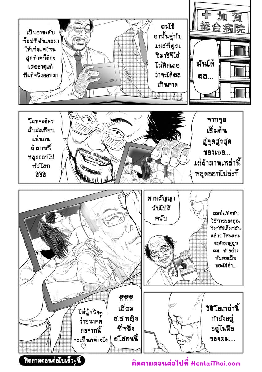 ดาวรุ่งแห่งนักการเมือง-1-ความหยิ่งยโสเป็นเหตุ-Tenma-Femio-Seikai-no-Mehyou-Choukyou-M-Giin-31