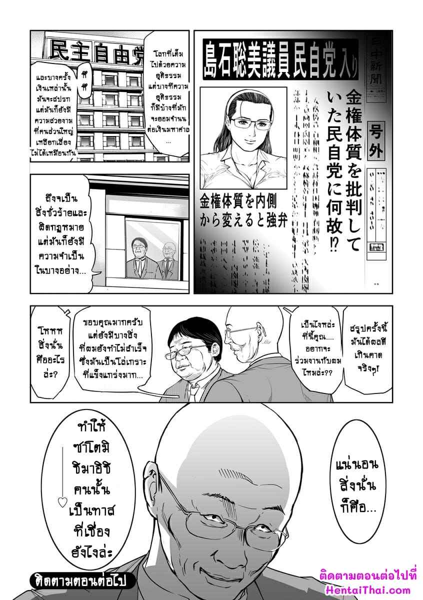 ดาวรุ่งแห่งนักการเมือง-4-ทาสที่เชื่อฟัง-Tenma-Femio-Seikai-no-Mehyou-Choukyou-M-Giin-Ch.4-25