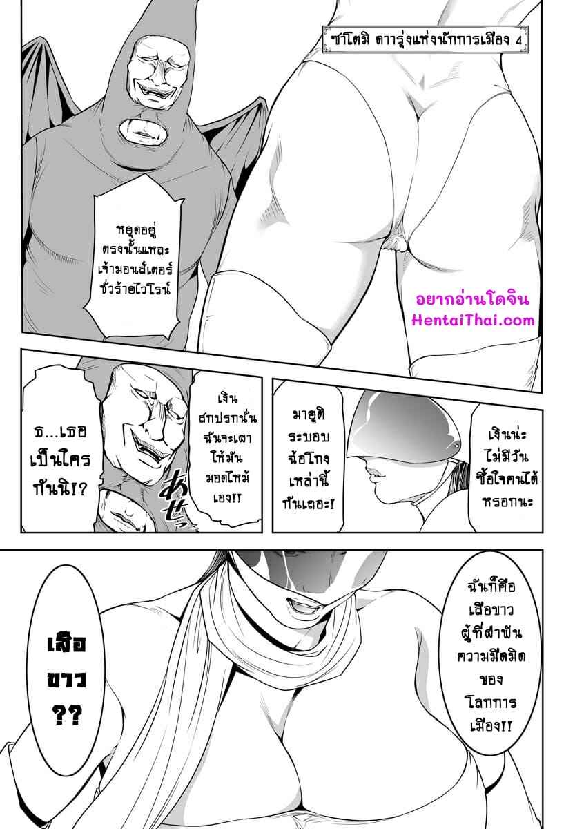ดาวรุ่งแห่งนักการเมือง-4-ทาสที่เชื่อฟัง-Tenma-Femio-Seikai-no-Mehyou-Choukyou-M-Giin-Ch.4-4