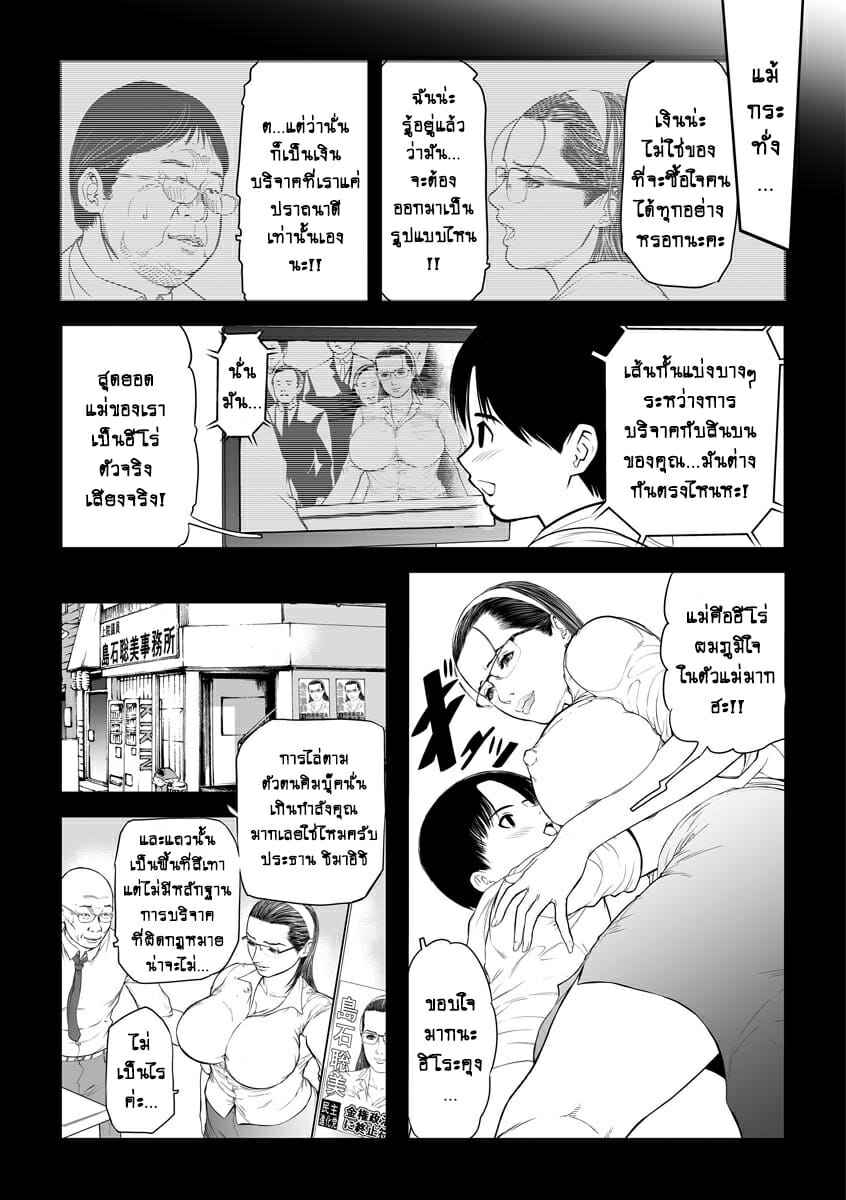 ดาวรุ่งแห่งนักการเมือง-4-ทาสที่เชื่อฟัง-Tenma-Femio-Seikai-no-Mehyou-Choukyou-M-Giin-Ch.4-6