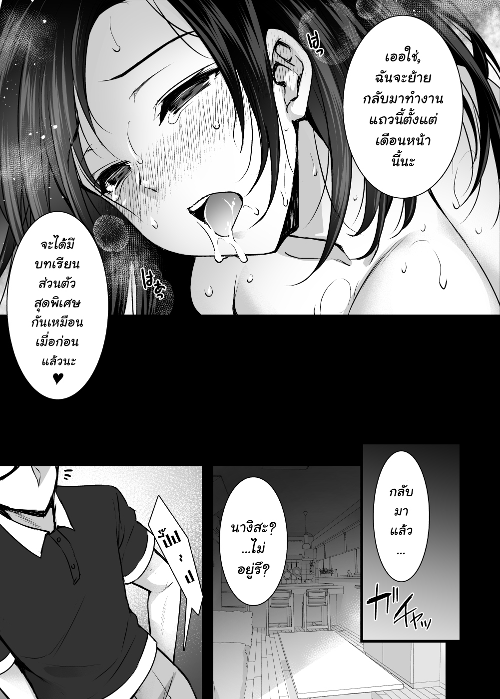 ตัวอยู่กับชู้-ใจอยู่กับผัว-1-Himeya-Abe-Inori-Tsuma-no-Hajimete-no-Otoko-Otto-ni-Naisho-no-Saikai-Koubi-34