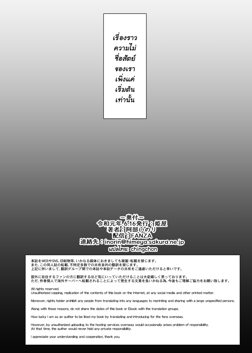 ตัวอยู่กับชู้-ใจอยู่กับผัว-1-Himeya-Abe-Inori-Tsuma-no-Hajimete-no-Otoko-Otto-ni-Naisho-no-Saikai-Koubi-37