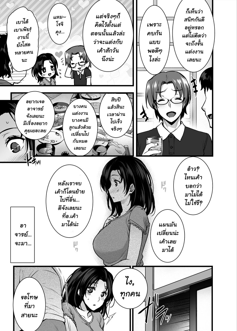 ตัวอยู่กับชู้-ใจอยู่กับผัว-1-Himeya-Abe-Inori-Tsuma-no-Hajimete-no-Otoko-Otto-ni-Naisho-no-Saikai-Koubi-4