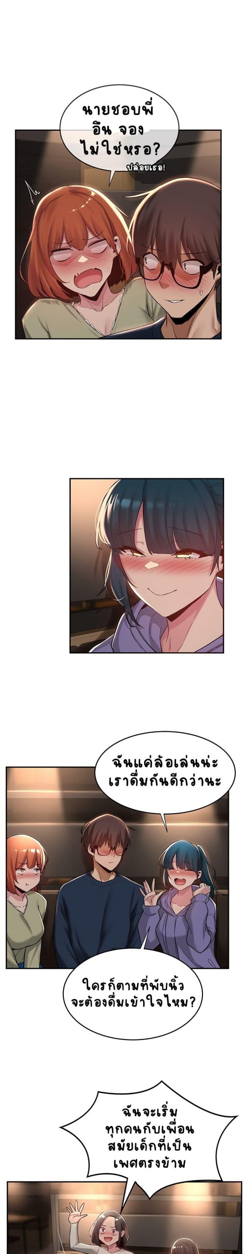 ตั้งกลุ่มซั่ม-เน้นจ้ำจี้-19-Sextudy-Group-Ch.19-10