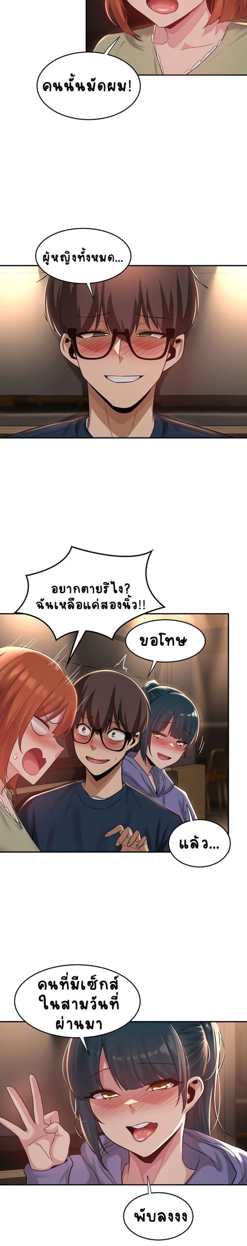 ตั้งกลุ่มซั่ม-เน้นจ้ำจี้-19-Sextudy-Group-Ch.19-12