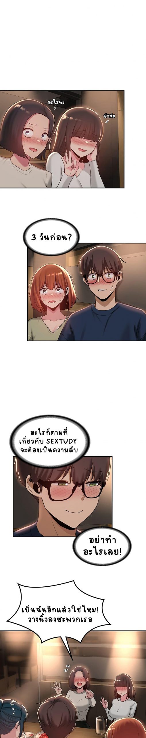 ตั้งกลุ่มซั่ม-เน้นจ้ำจี้-19-Sextudy-Group-Ch.19-13
