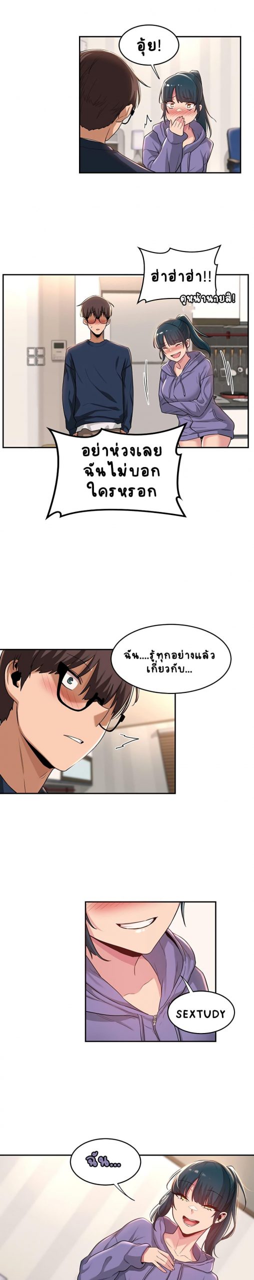 ตั้งกลุ่มซั่ม-เน้นจ้ำจี้-19-Sextudy-Group-Ch.19-20