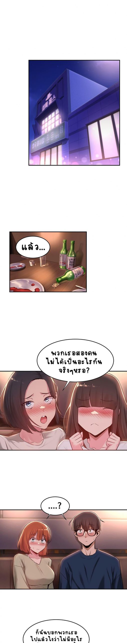 ตั้งกลุ่มซั่ม-เน้นจ้ำจี้-19-Sextudy-Group-Ch.19-6