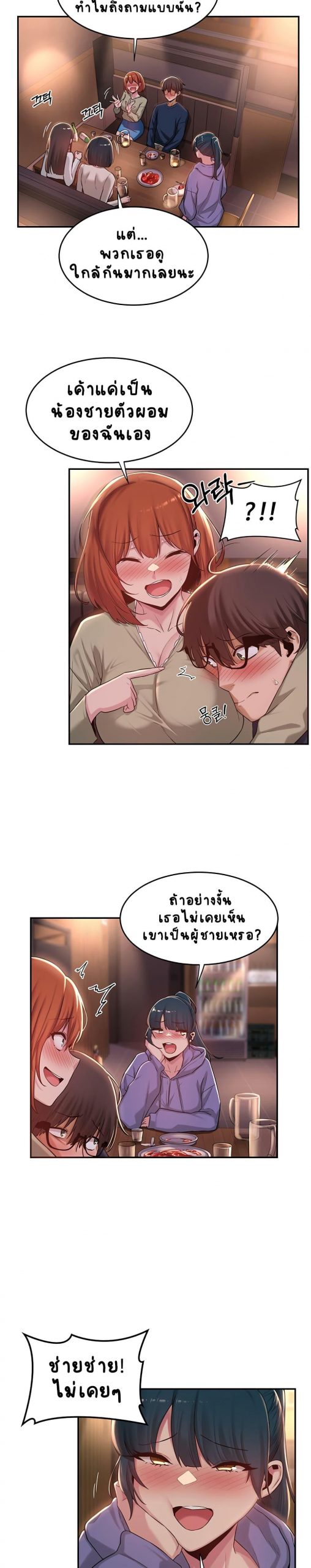 ตั้งกลุ่มซั่ม-เน้นจ้ำจี้-19-Sextudy-Group-Ch.19-7