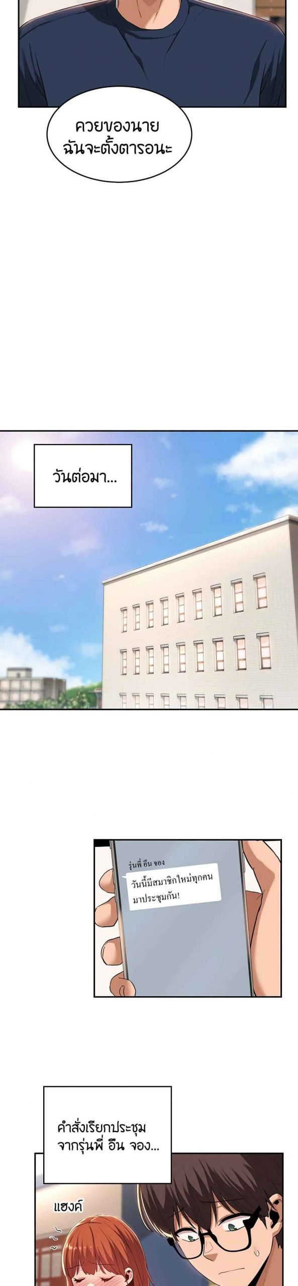 ตั้งกลุ่มซั่ม-เน้นจ้ำจี้-20-Sextudy-Group-Ch.20-10