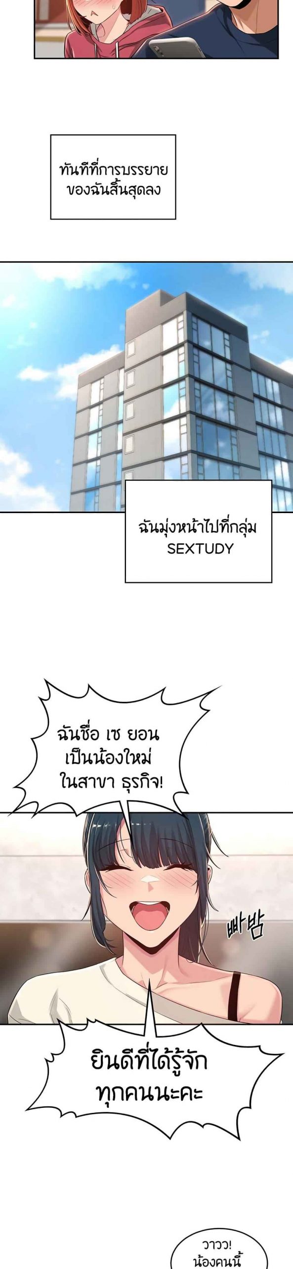 ตั้งกลุ่มซั่ม-เน้นจ้ำจี้-20-Sextudy-Group-Ch.20-11