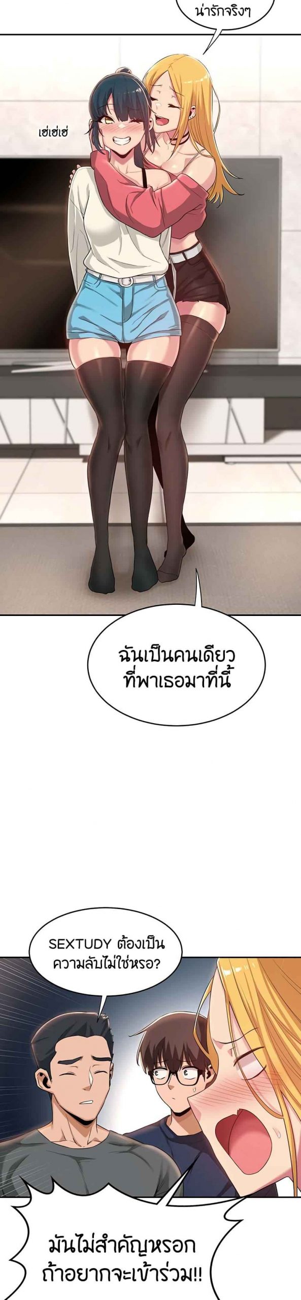 ตั้งกลุ่มซั่ม-เน้นจ้ำจี้-20-Sextudy-Group-Ch.20-12