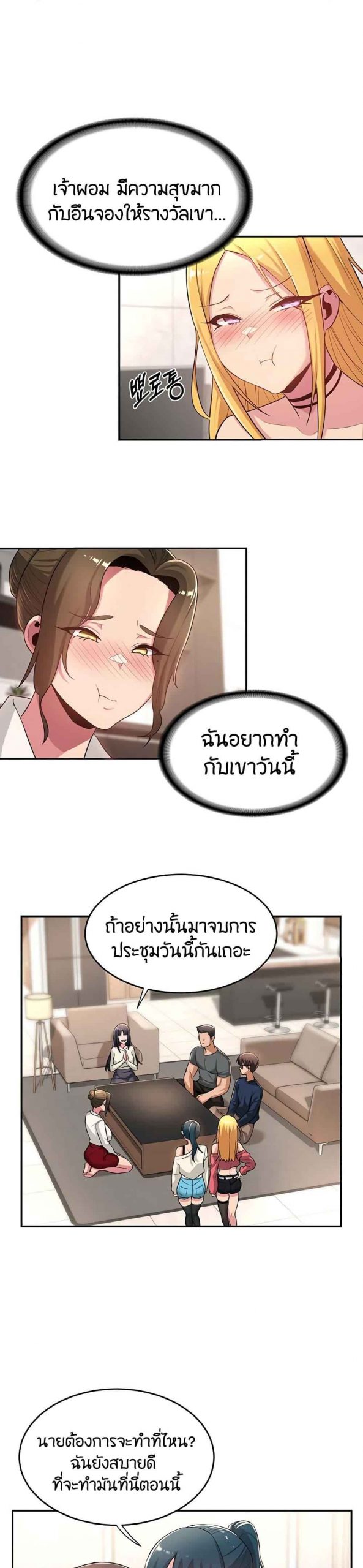 ตั้งกลุ่มซั่ม-เน้นจ้ำจี้-20-Sextudy-Group-Ch.20-22