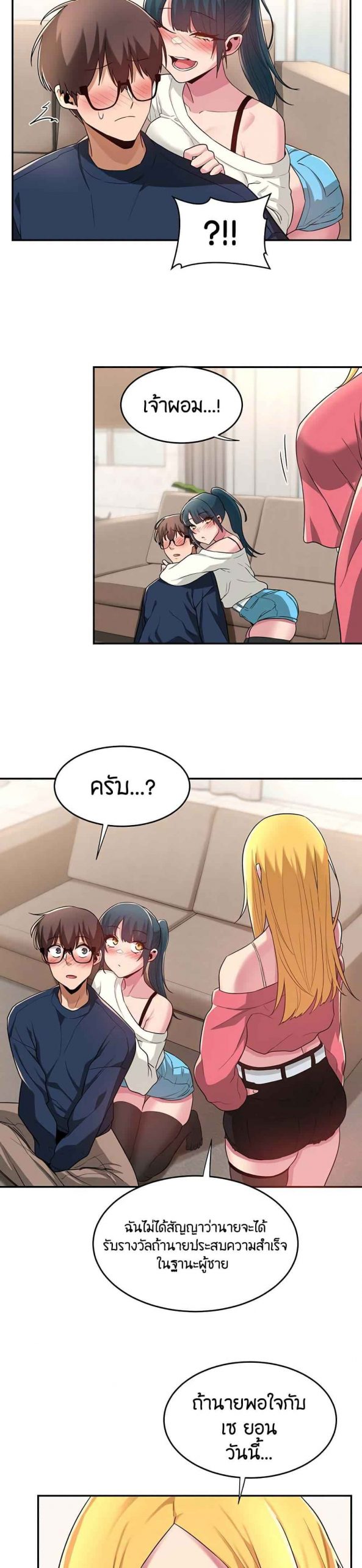 ตั้งกลุ่มซั่ม-เน้นจ้ำจี้-20-Sextudy-Group-Ch.20-23