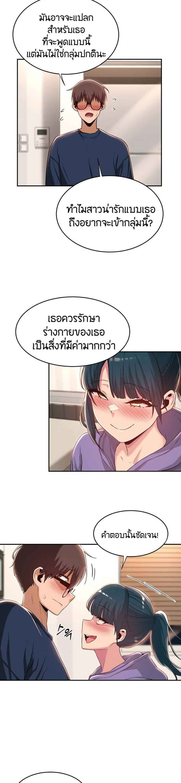 ตั้งกลุ่มซั่ม-เน้นจ้ำจี้-20-Sextudy-Group-Ch.20-5