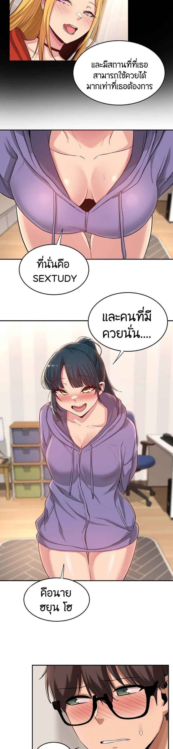 ตั้งกลุ่มซั่ม-เน้นจ้ำจี้-20-Sextudy-Group-Ch.20-8