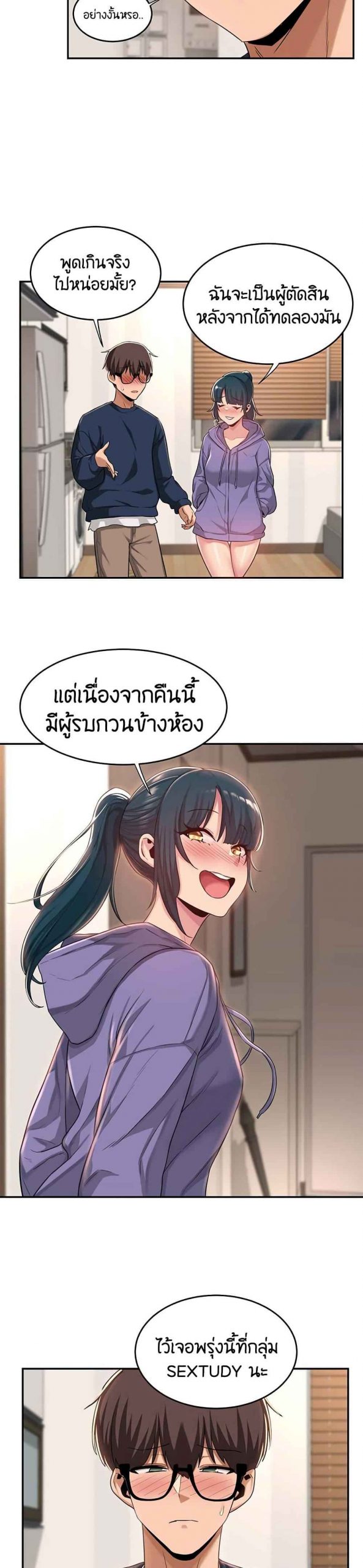 ตั้งกลุ่มซั่ม-เน้นจ้ำจี้-20-Sextudy-Group-Ch.20-9