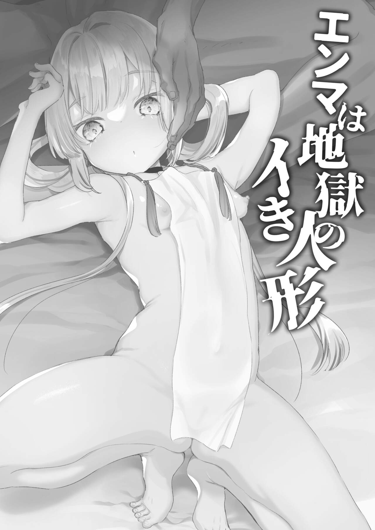 ตุ๊กตาจากนรก-Tenkirin-Kanroame-Enma-wa-Jigoku-no-Ikiningyou-Hells-Living-Doll-2