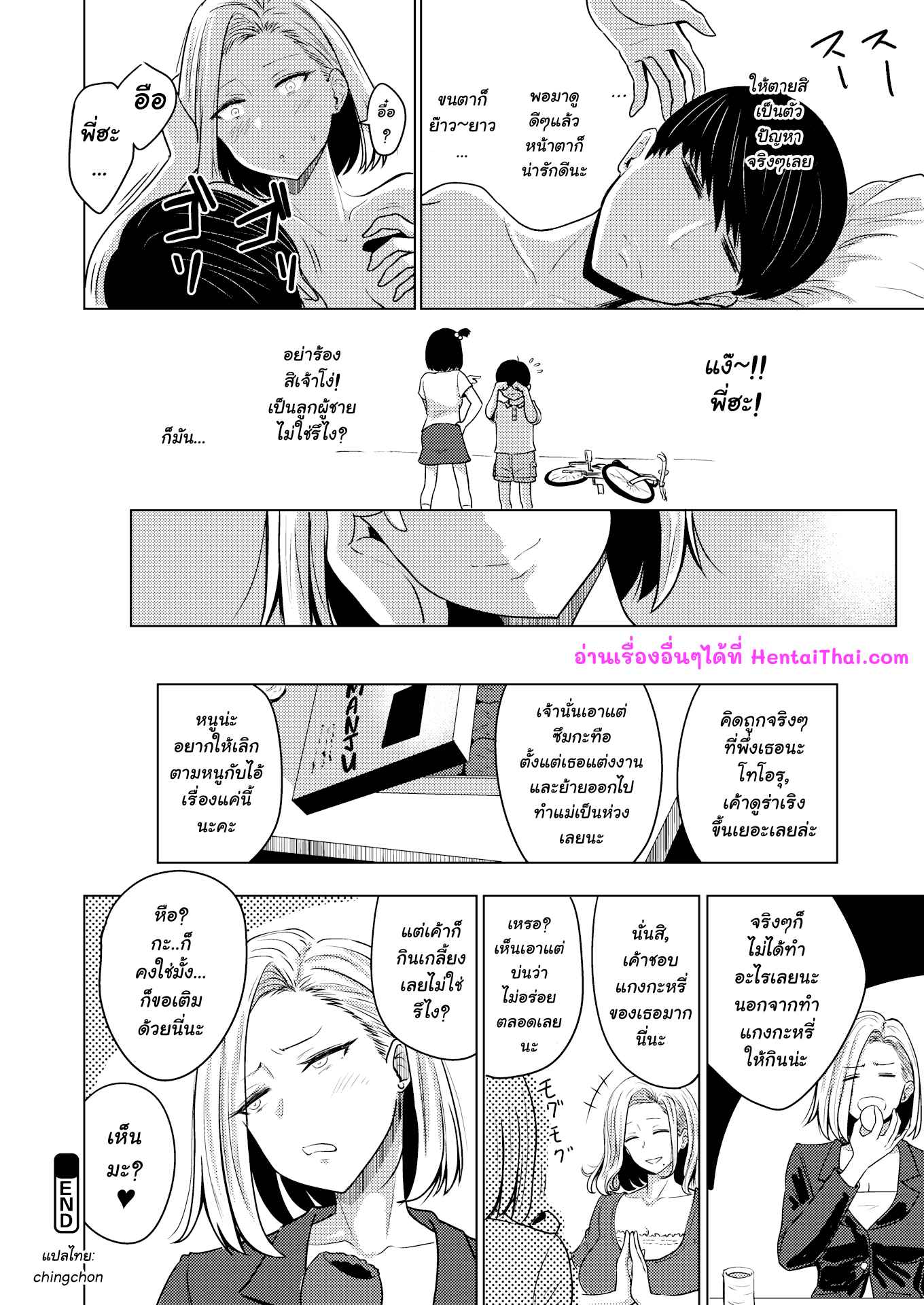 ถ้าลืมไม่ลง-ก็จงเปลี่ยนวิธีจำ-nishizawa-mizuki-Dare-ni-mo-Ienai-cant-tell-anyone-13