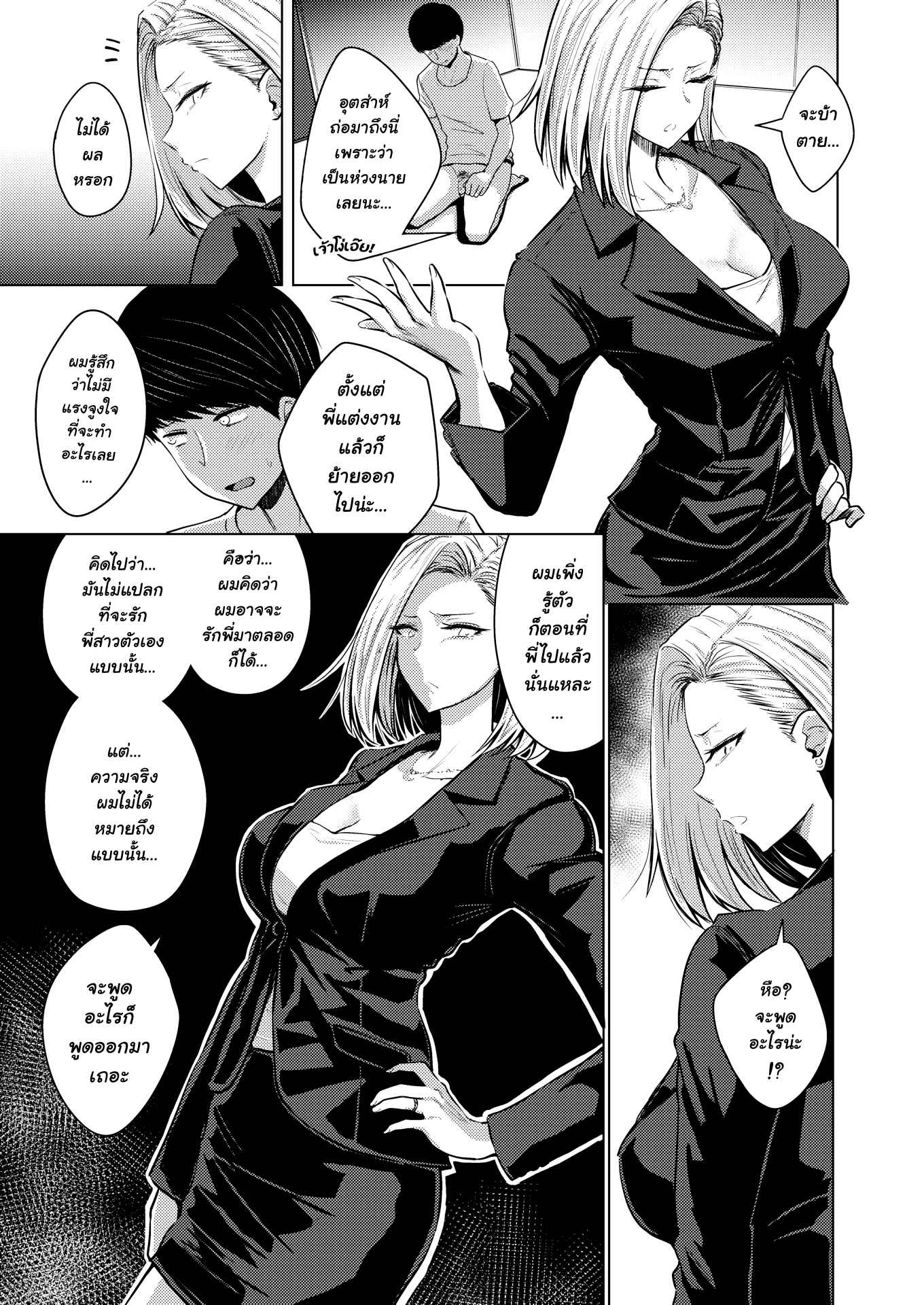 ถ้าลืมไม่ลง-ก็จงเปลี่ยนวิธีจำ-nishizawa-mizuki-Dare-ni-mo-Ienai-cant-tell-anyone-4