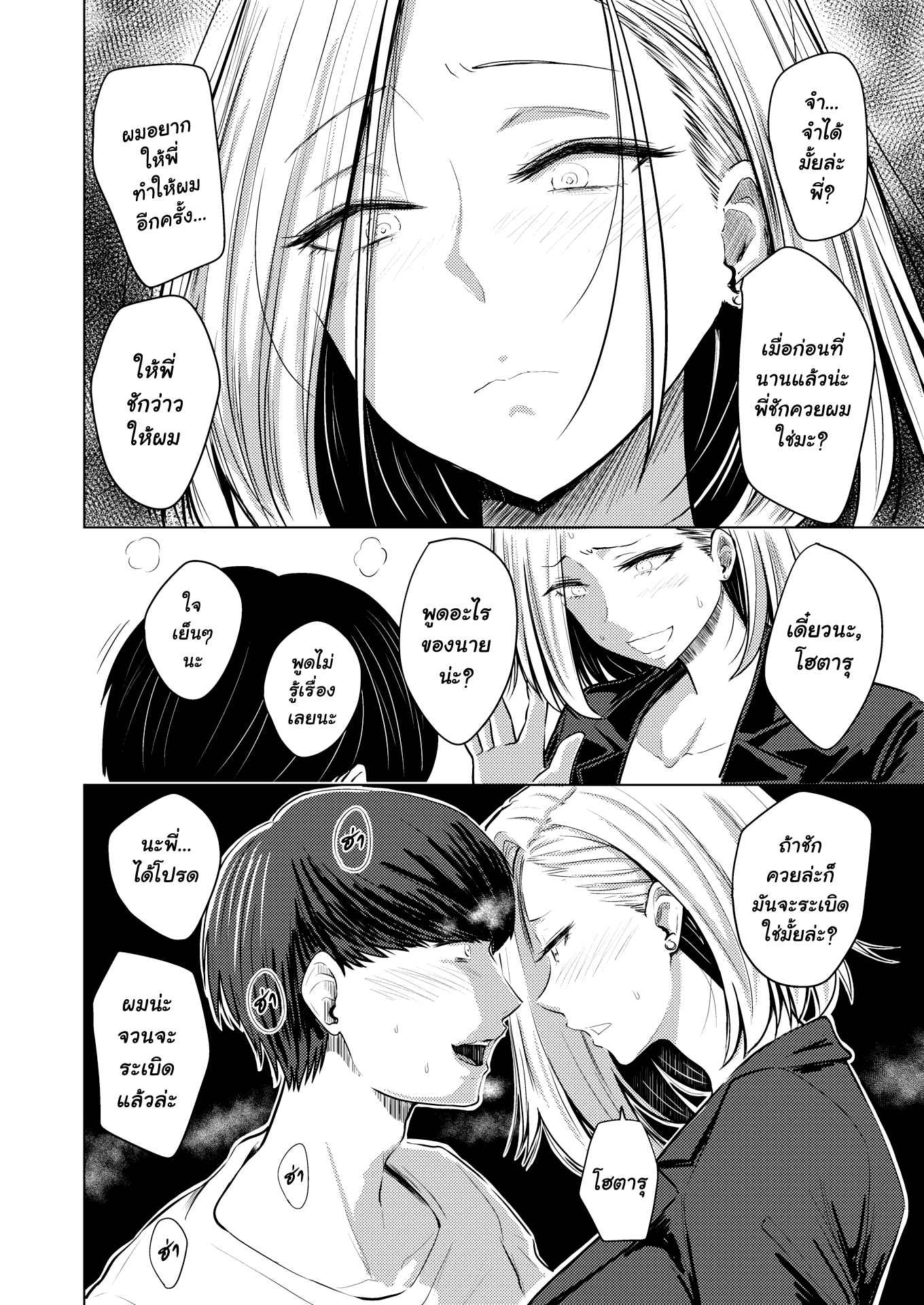 ถ้าลืมไม่ลง-ก็จงเปลี่ยนวิธีจำ-nishizawa-mizuki-Dare-ni-mo-Ienai-cant-tell-anyone-5
