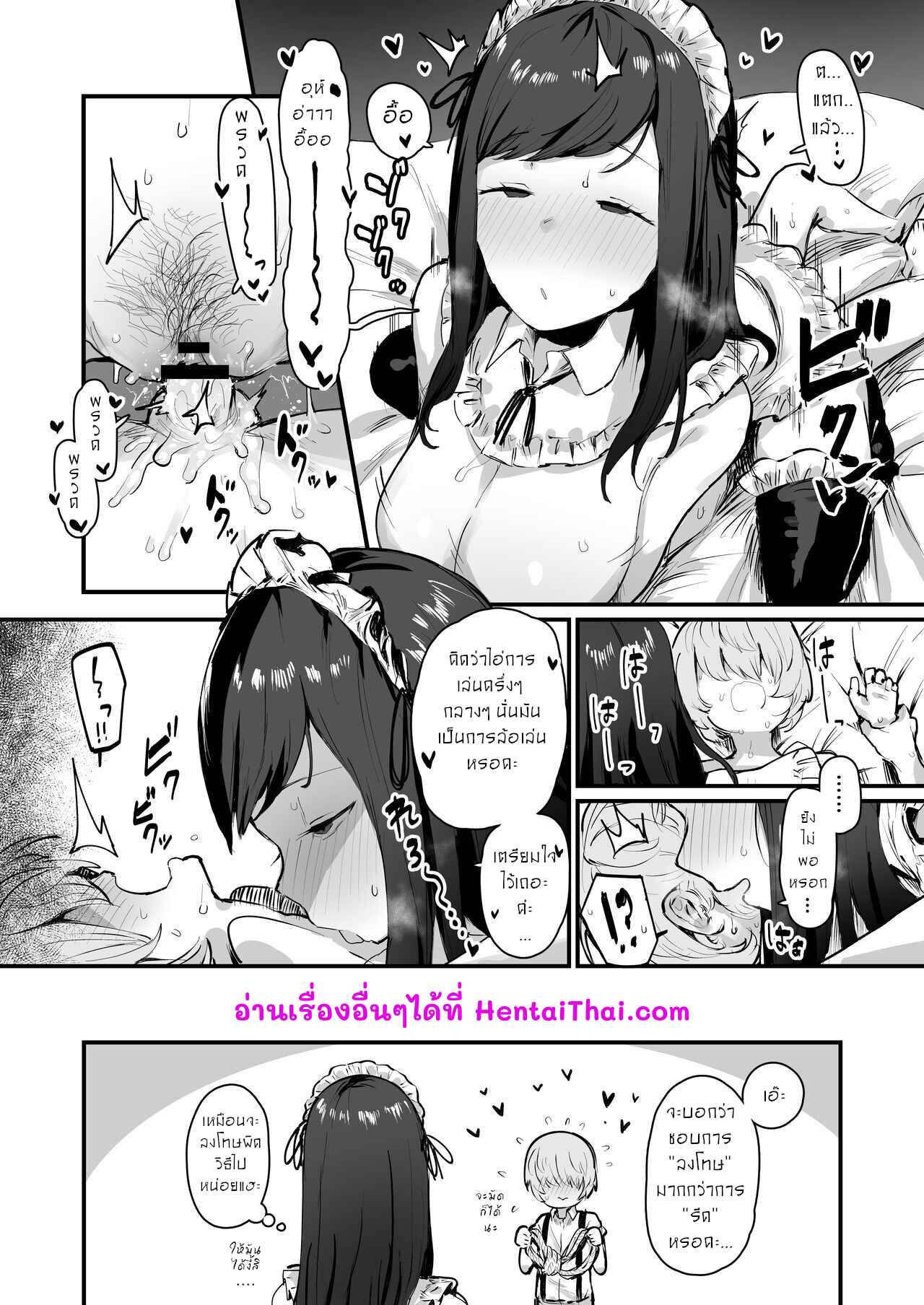 ทำโทษเจ้าดื้อ-ieやれやれ系メイド-5