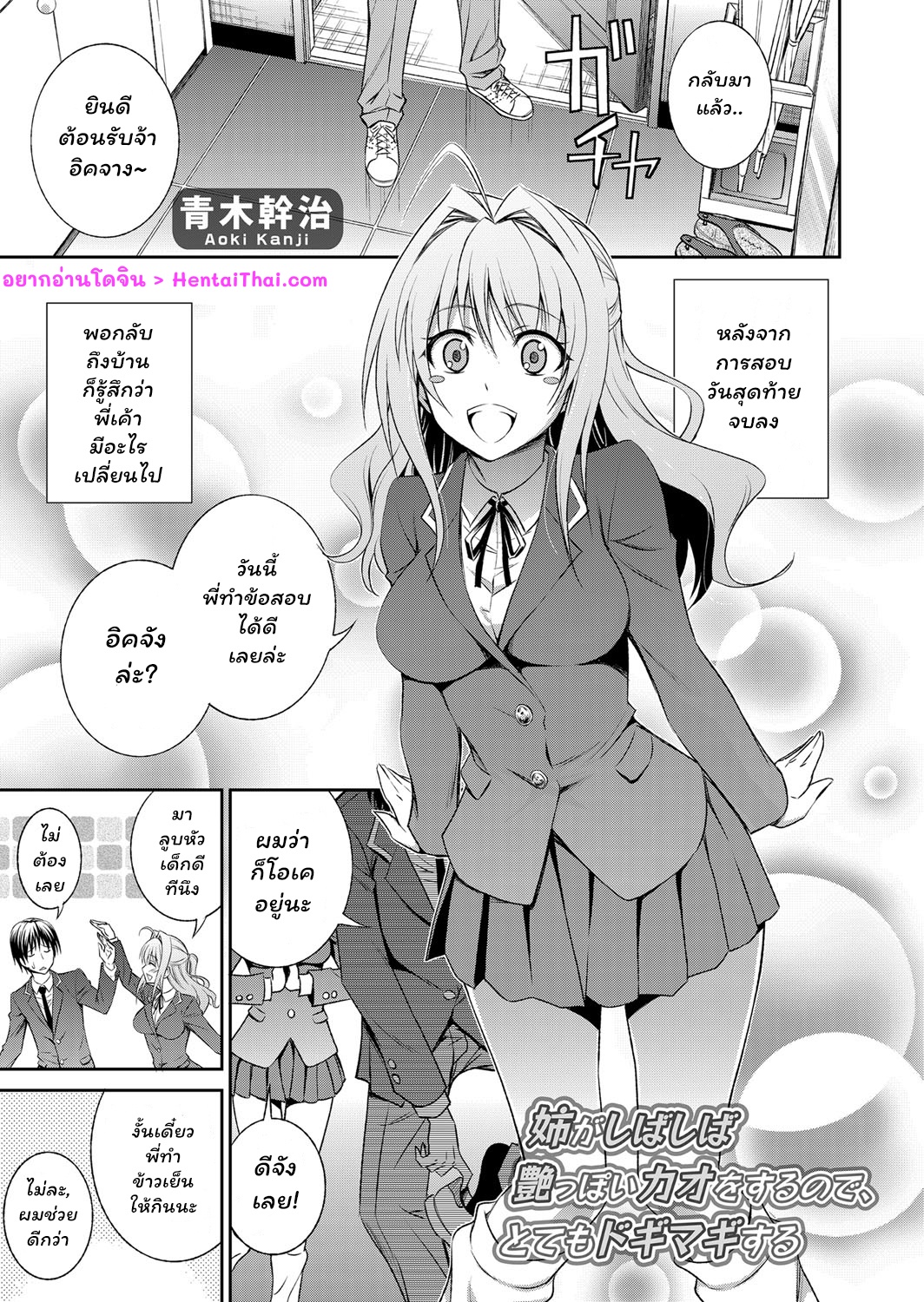 ทำได้ถ้าอยาก-Aoki-Kanji-Ane-ga-Shibashiba-Tsuyappoi-Kao-o-Suru-node-Totemo-Dogimagi-Suru-1