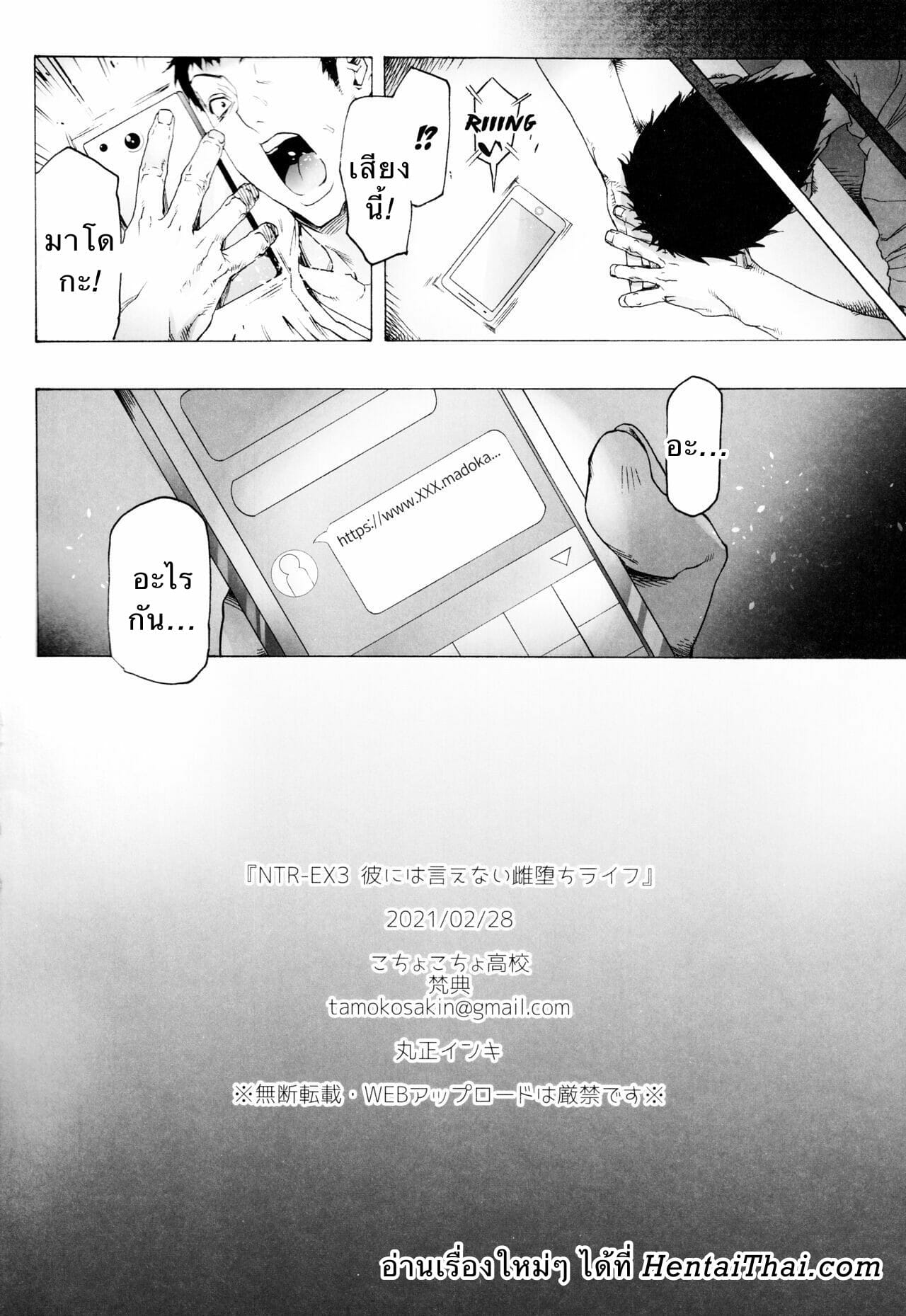 ทีเด็ดมาโดกะจัง-Kocho-Kocho-Koukou-Bonten-NTR-EX3-Kare-ni-wa-Ienai-Mesu-Ochi-Life-28